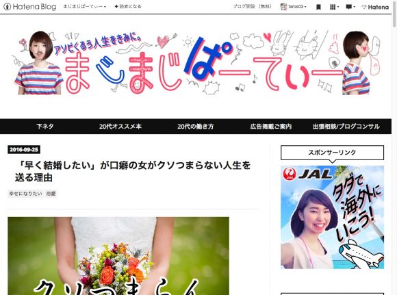 まじまじパーティー