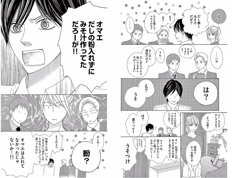 顆粒だし男2