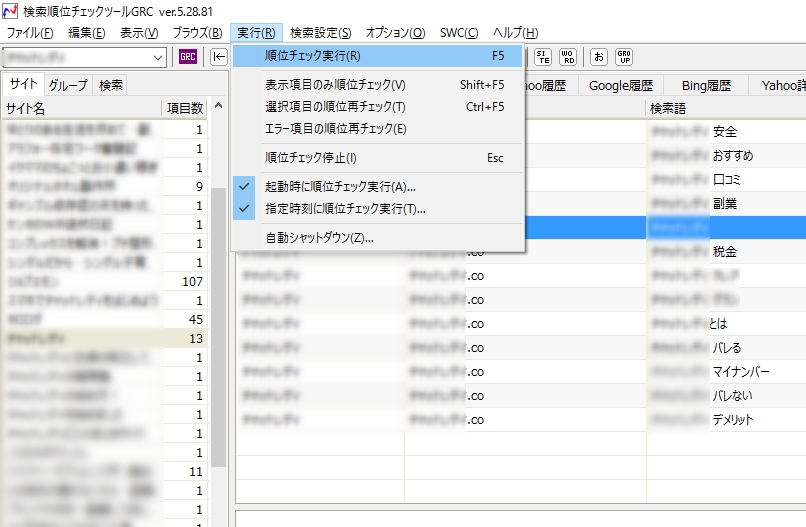 順位チェック実行