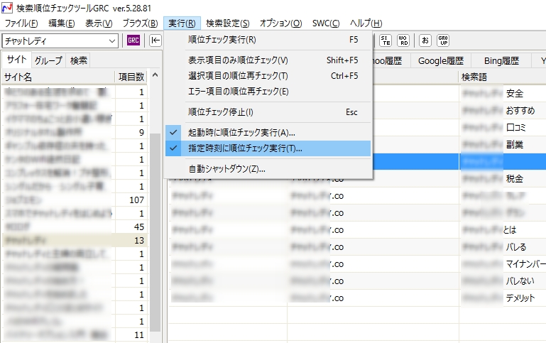 指定時刻に実行