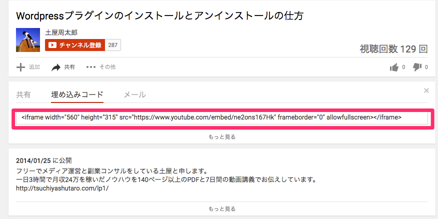 Youtubeから埋め込み用のコードを取得