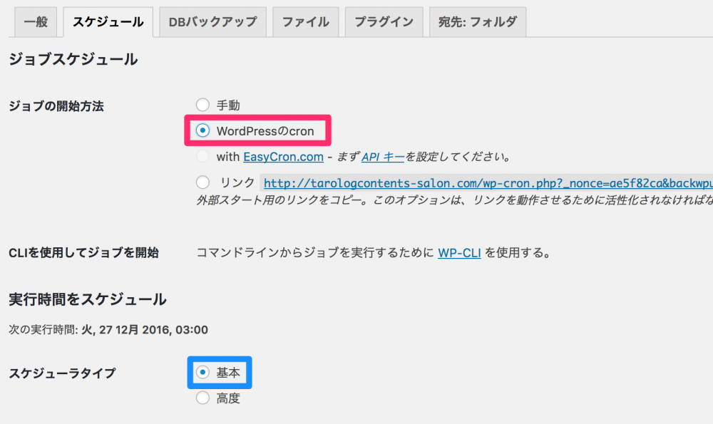 「WordPressのcron」を選択し「基本」