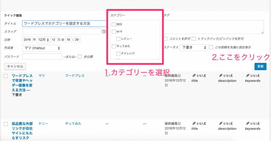 カテゴリーを選択して「更新」をクリックする