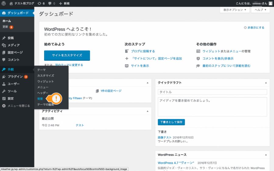 ワードプレスで背景やヘッダー画像を変える方法