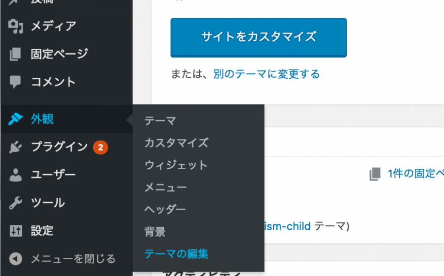 「外観」→「テーマの編集」