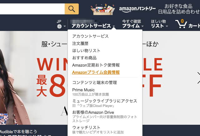 「Amazonプライム会員情報」をクリック