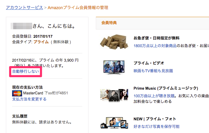 「自動移行しない」をクリック