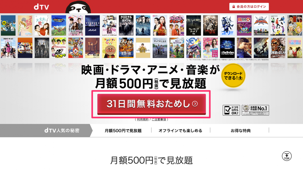 「31日間無料おためし」をクリック
