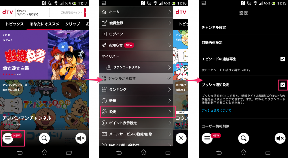アプリの設定