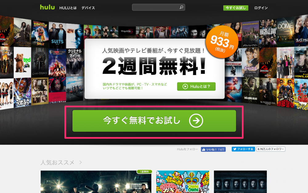 「今すぐ無料でお試し」