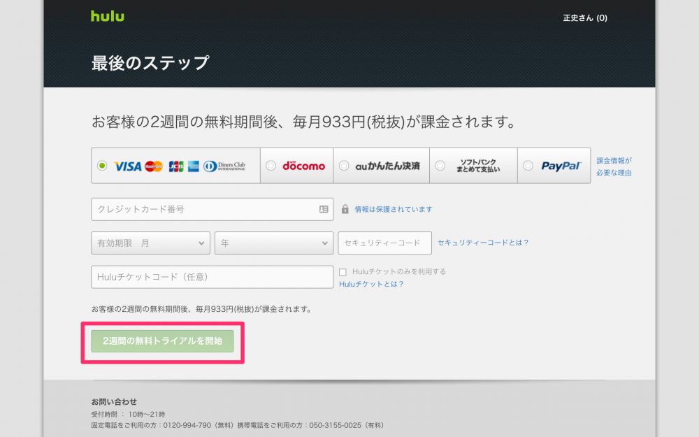 決済情報入力