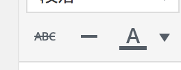 訂正線、ライン挿入、文字色