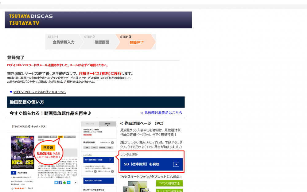 登録完了