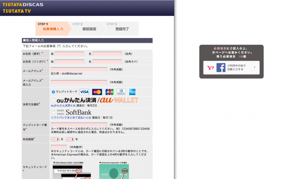 登録情報を入力