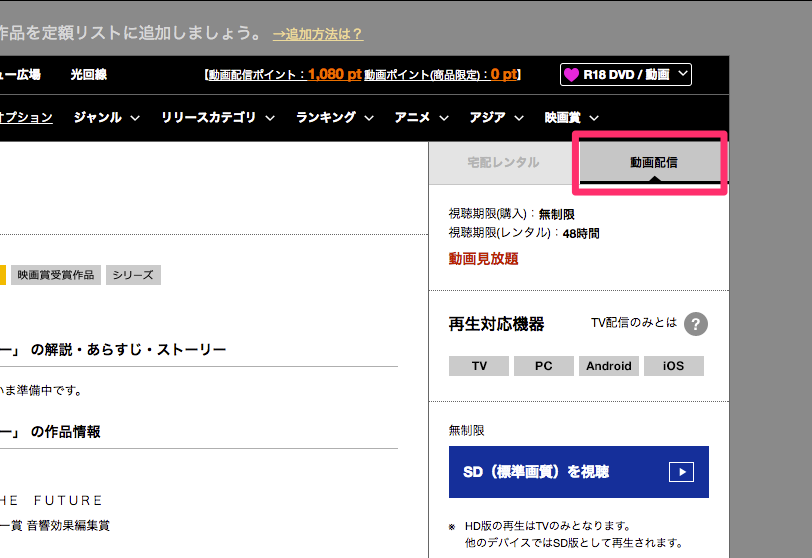 TSUTAYA TVの動画ページ