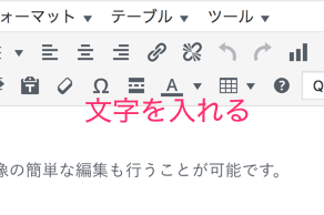 文字を入れる