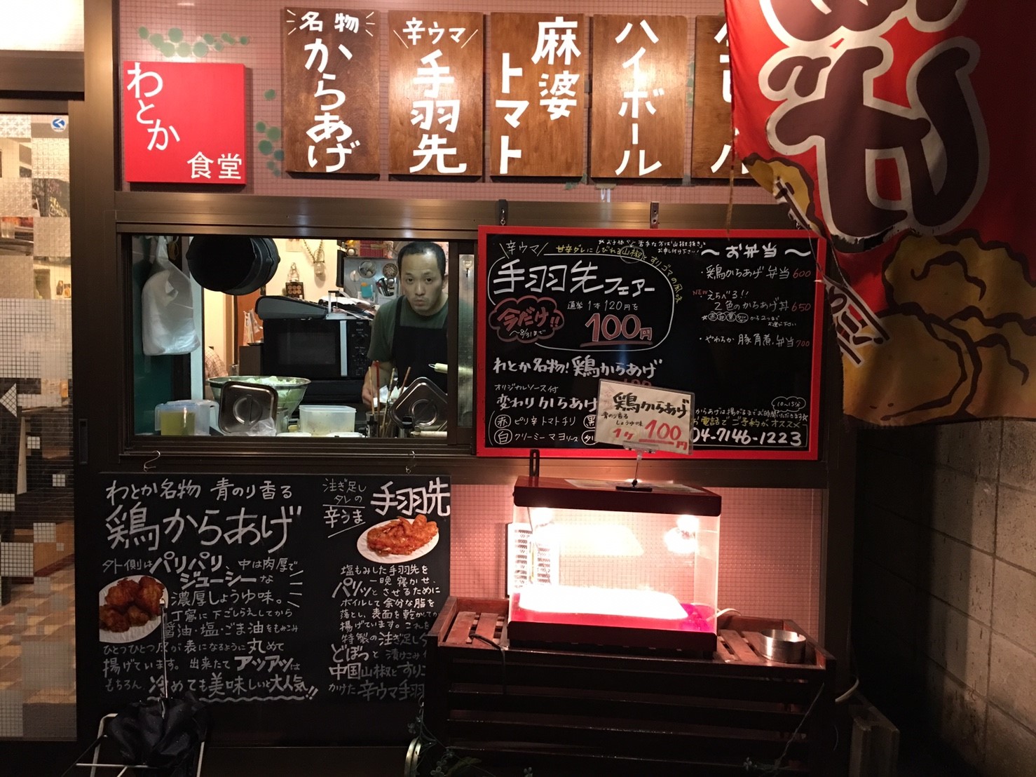 わとか食堂 外観2