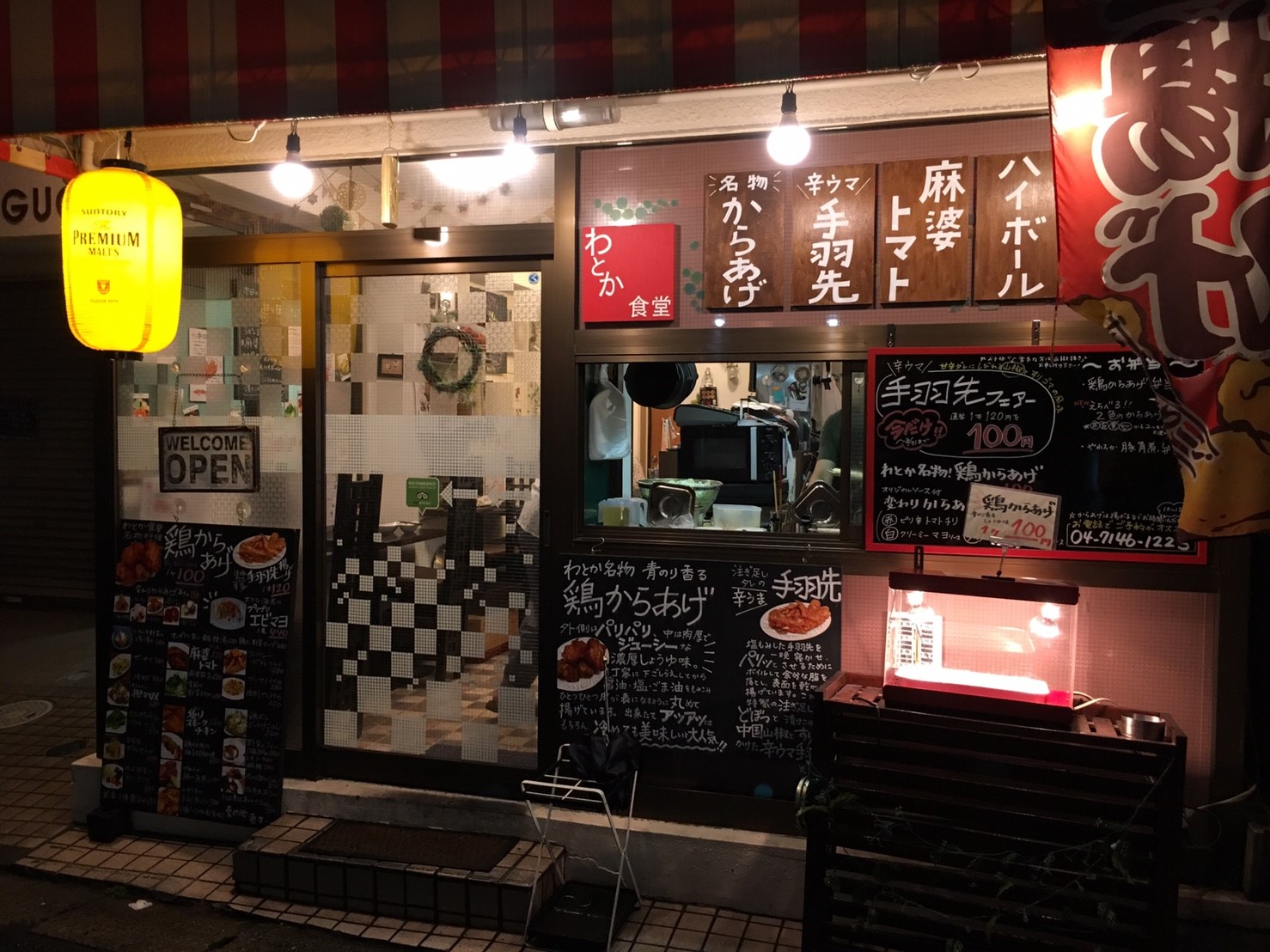 わとか食堂 外観