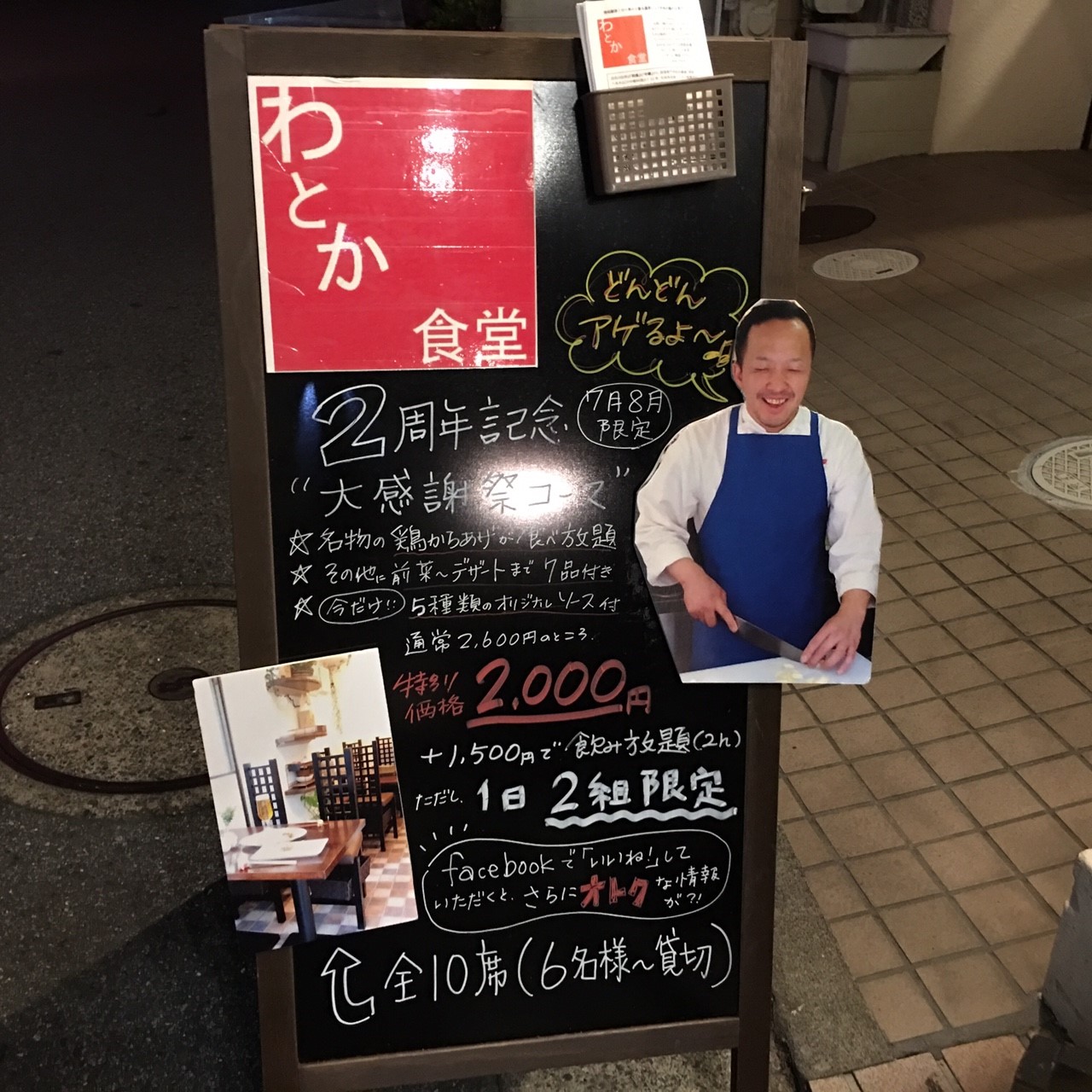 わとか食堂看板