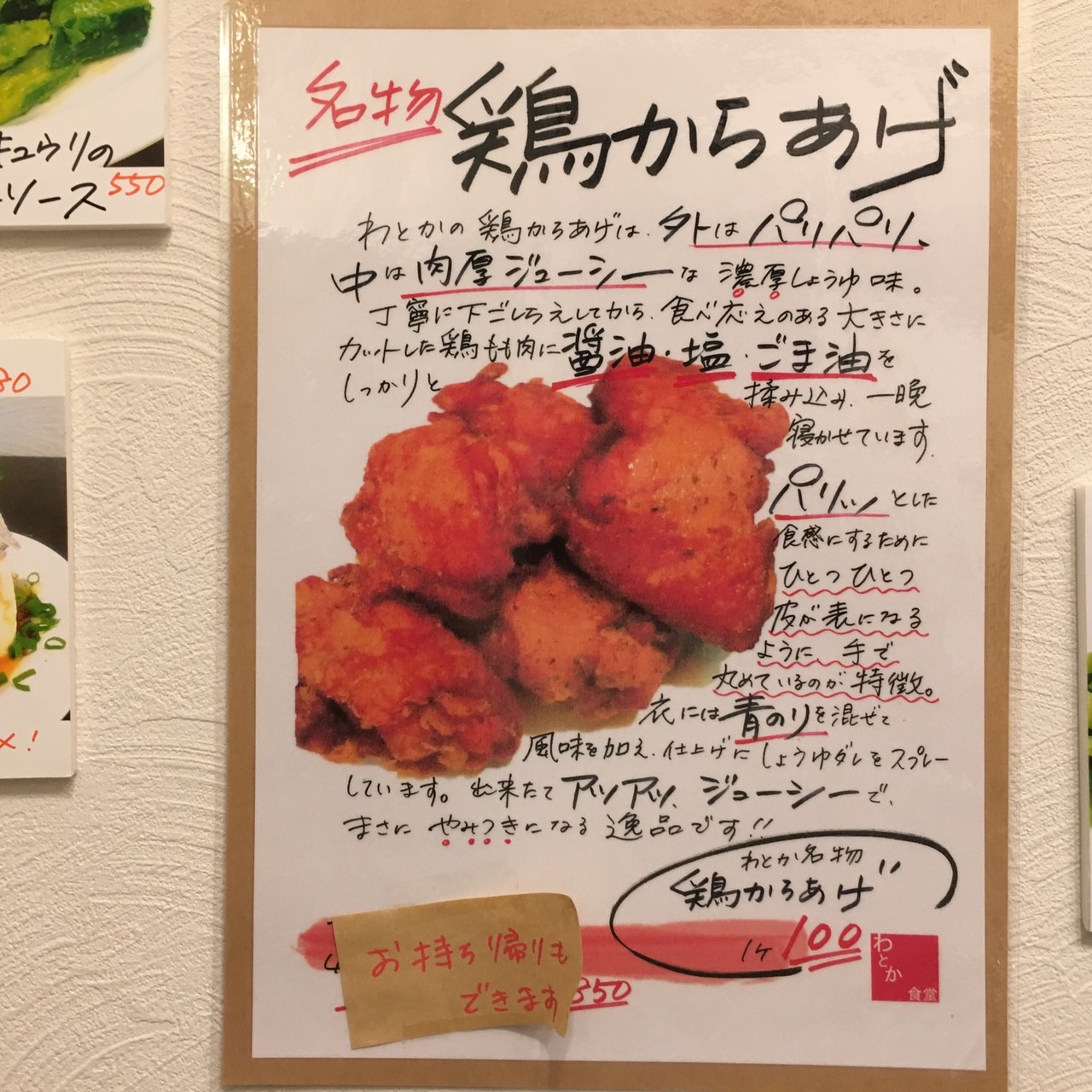 わとか食堂 唐揚げ