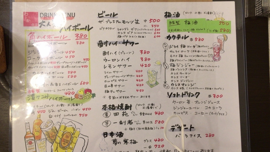 わとか食堂飲み物メニュー