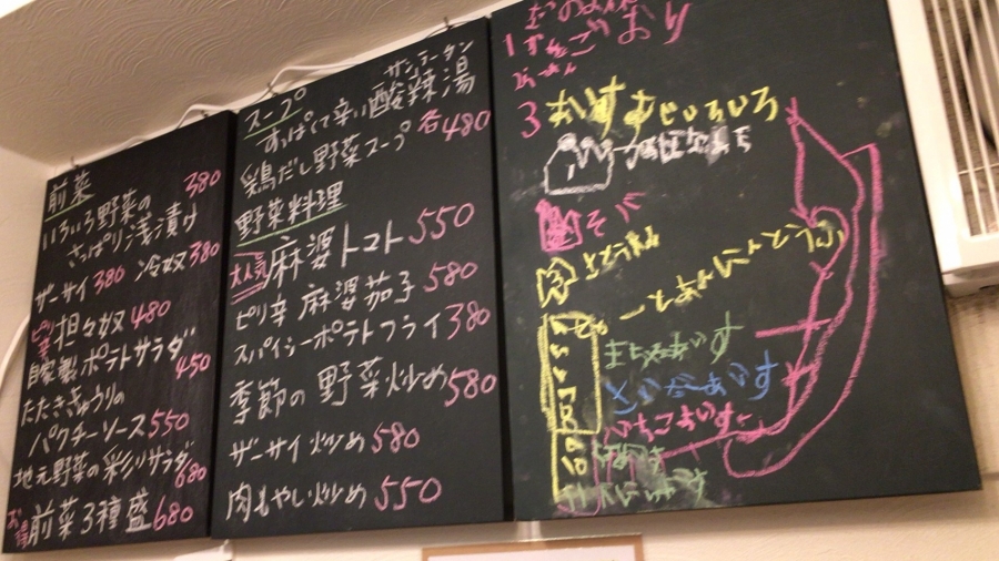 店内 黒板メニュー