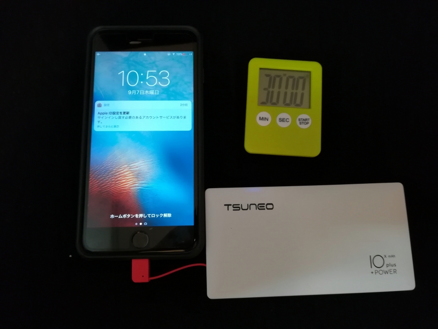 充電開始