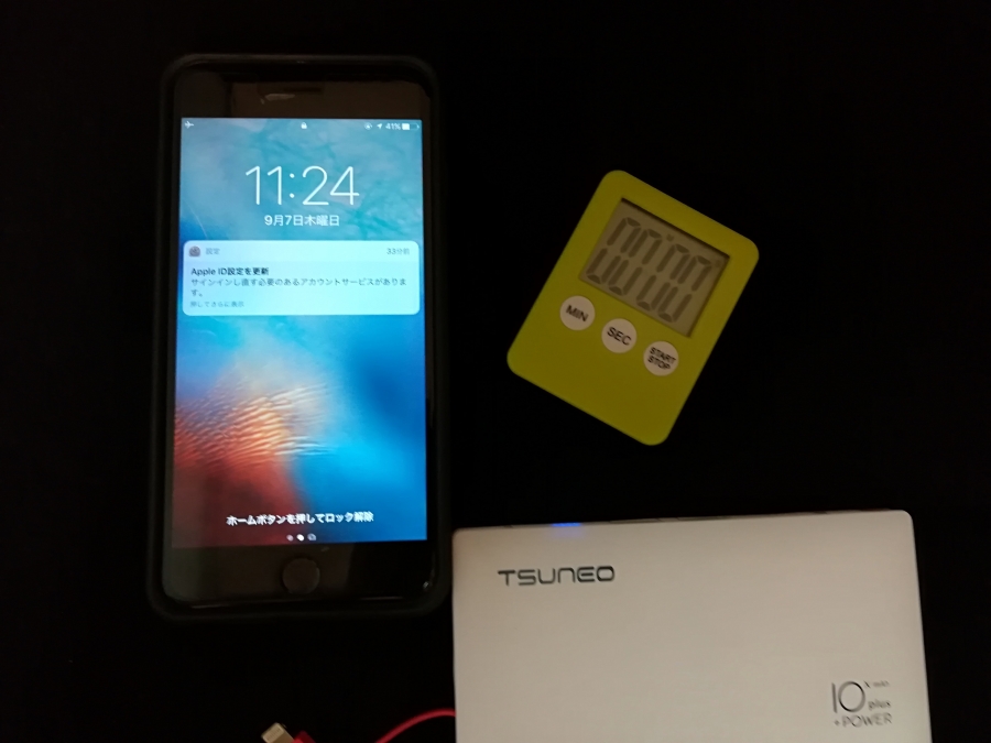 充電完了