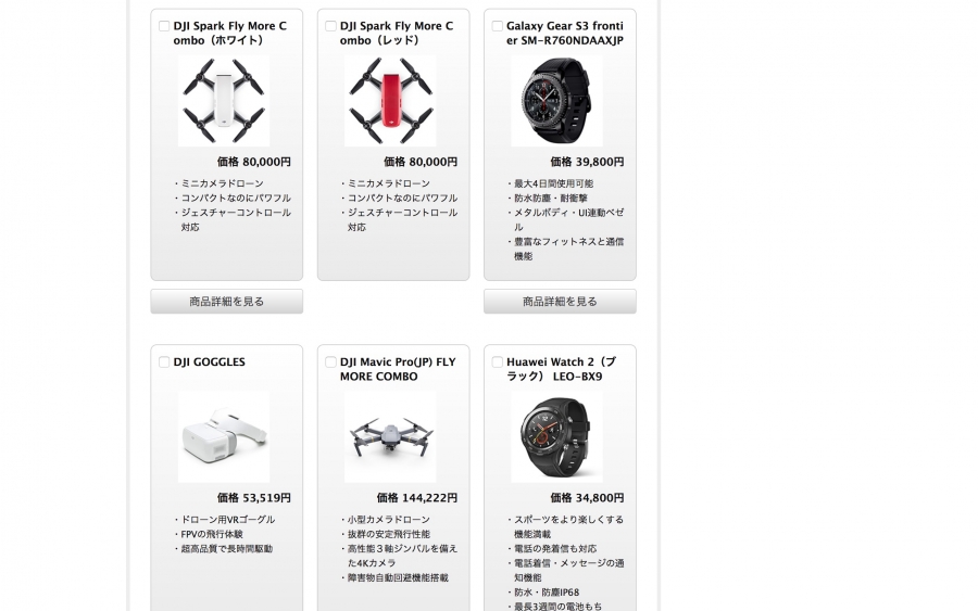 ドローンが買える