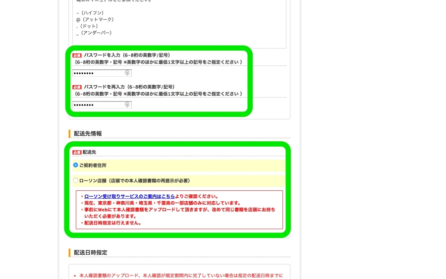 パスワードとSIMカード送付先の設定