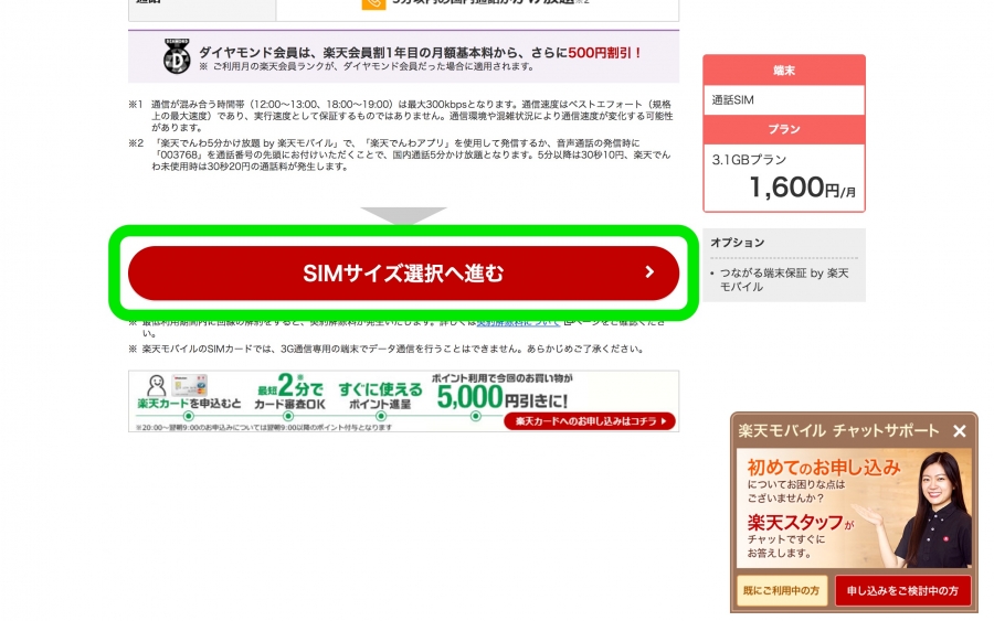 「SIMサイズを選択」をクリック