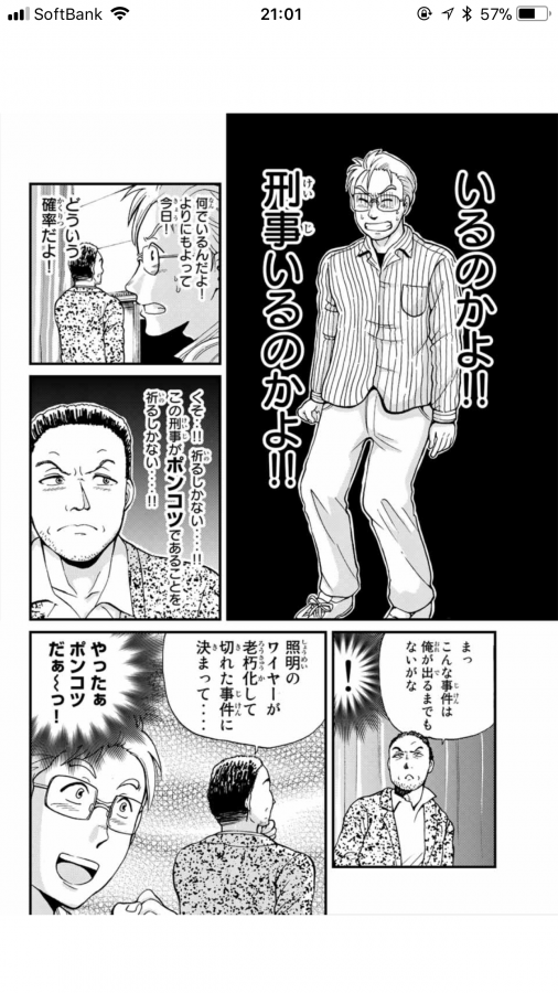 無料漫画アプリ マガジンポケットの金田一少年の事件簿外伝が面白いから読んで欲しい