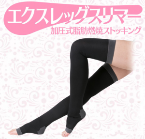 エクスレッグスリマー