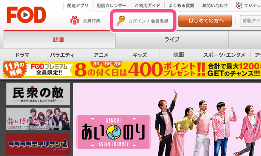 「ログイン / 会員登録」をクリック