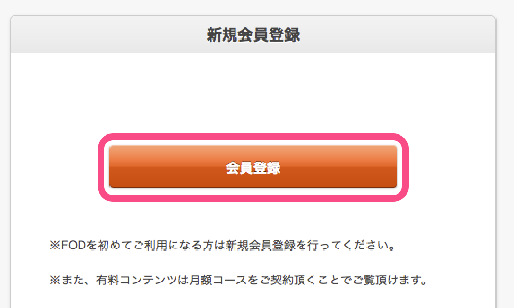 「会員登録」をクリック