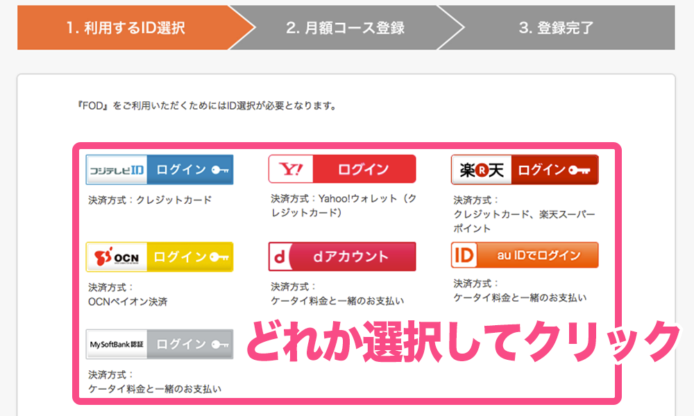 利用するアカウントを選択してクリック