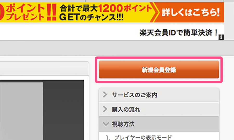 「新規会員登録」をクリック