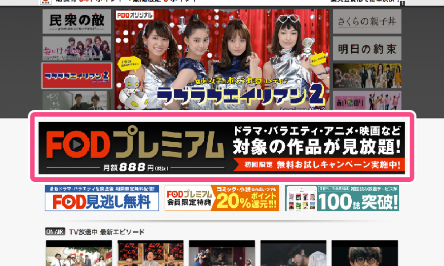 FODプレミアムのバナーをクリック