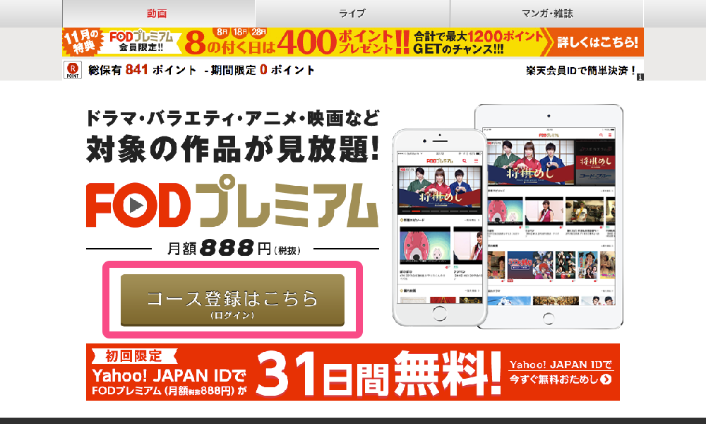 「コース登録はこちら」をクリック