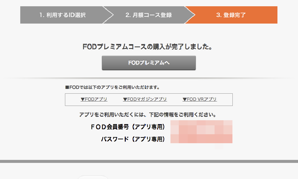 FODの登録完了
