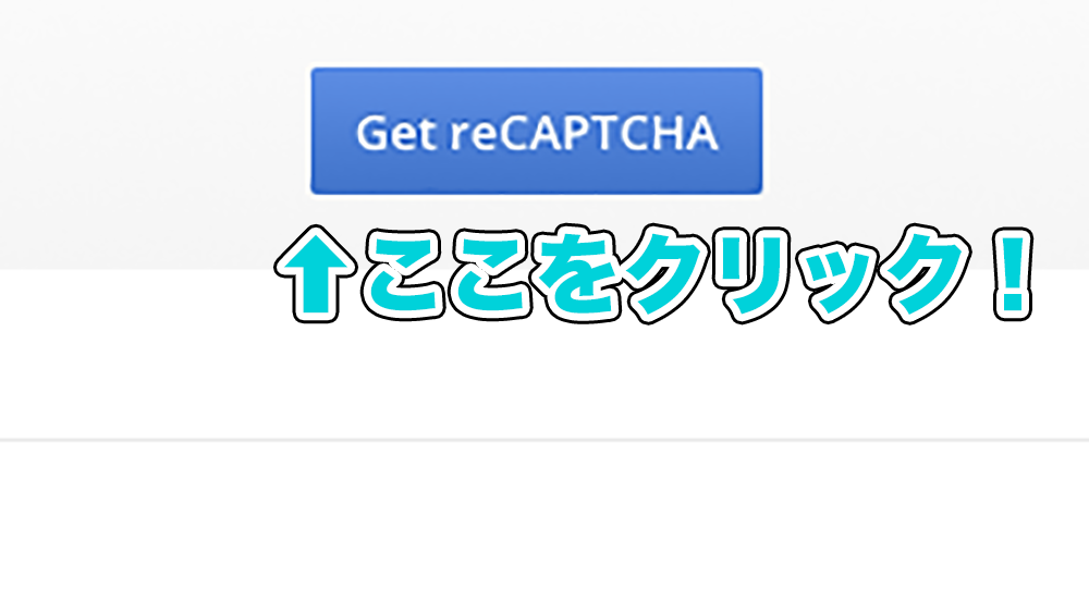 「Get reCAPTCHA」をクリック
