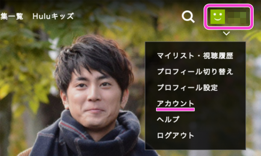 右上のアイコン→「アカウント」をクリック