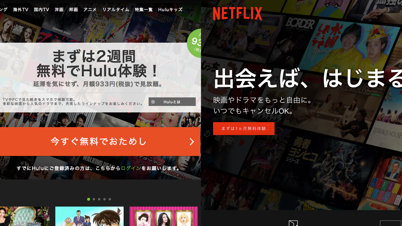 HuluとNetflixの初回特典