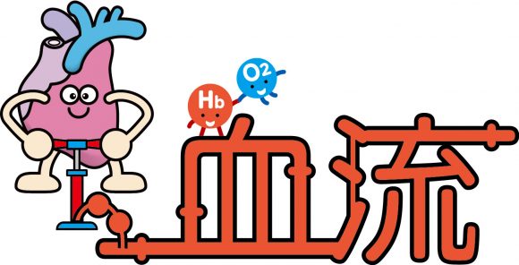 心臓と血流イラスト