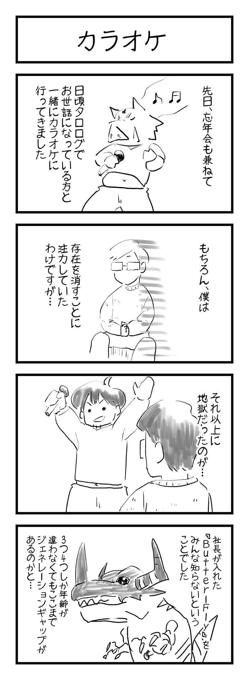 カラオケ