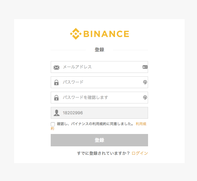 バイナンス 入力画面