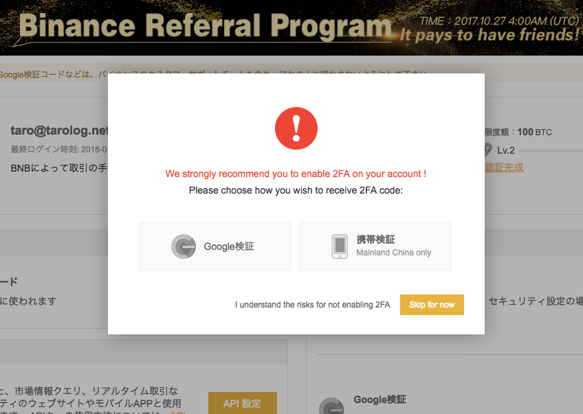 バイナンス 二段階認証