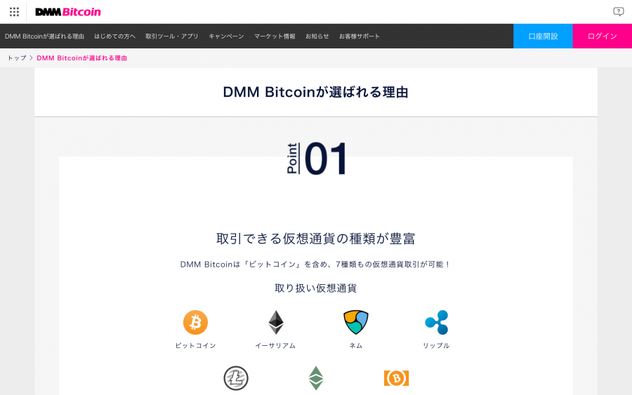 DMM Bitcoin