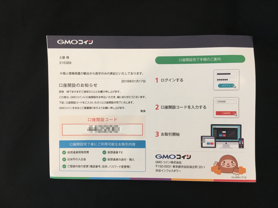 GMOコインからのハガキ