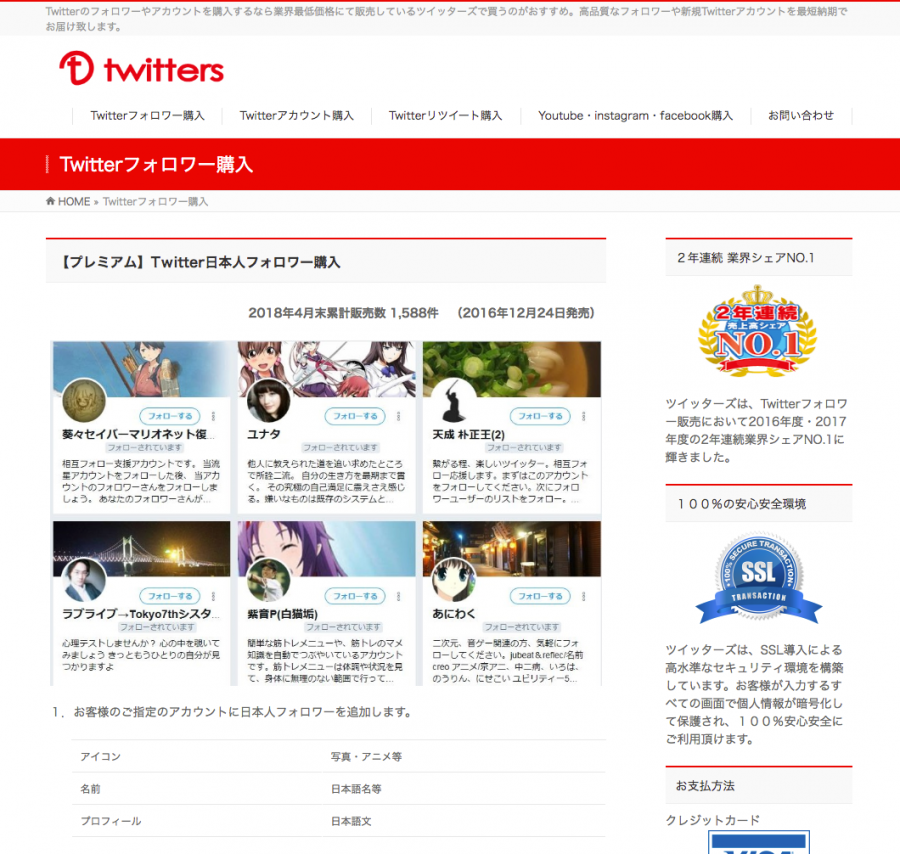 フォロワー購入